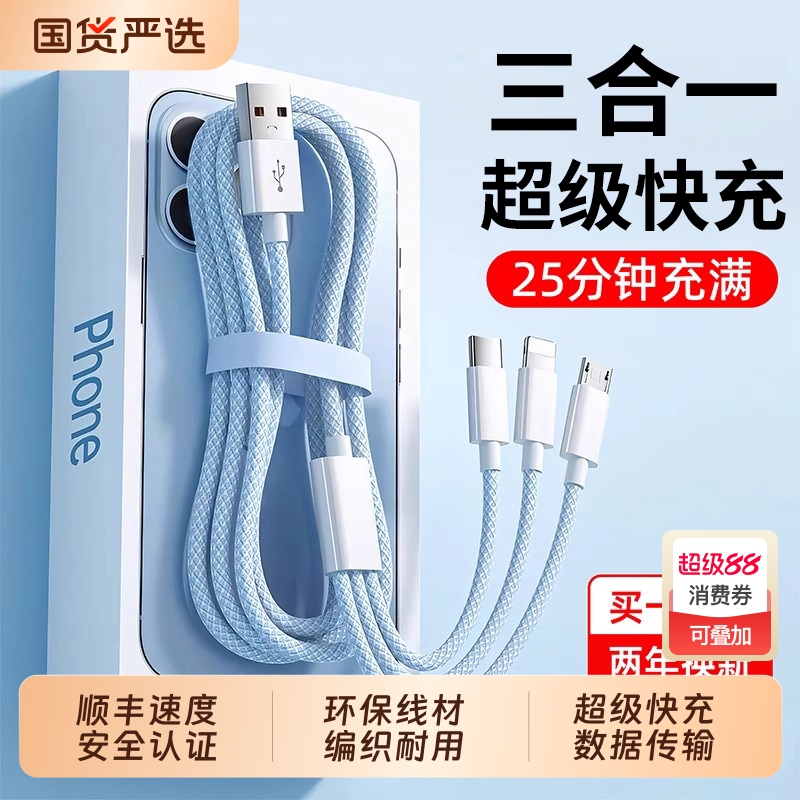 充电线三合一数据线充电器快充一拖三120W车载多头韵野适用苹果16安卓华为三线合一手机三头多功能USB加长2米