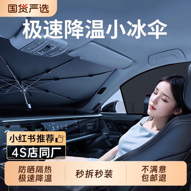 汽车遮阳伞前挡遮阳帘防晒隔热遮阳挡车内专用前挡风玻璃遮阳板罩