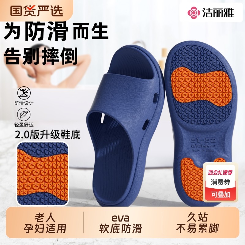 洁丽雅老人防滑拖鞋男款2025新款家居室内浴室洗澡软底凉拖女士夏