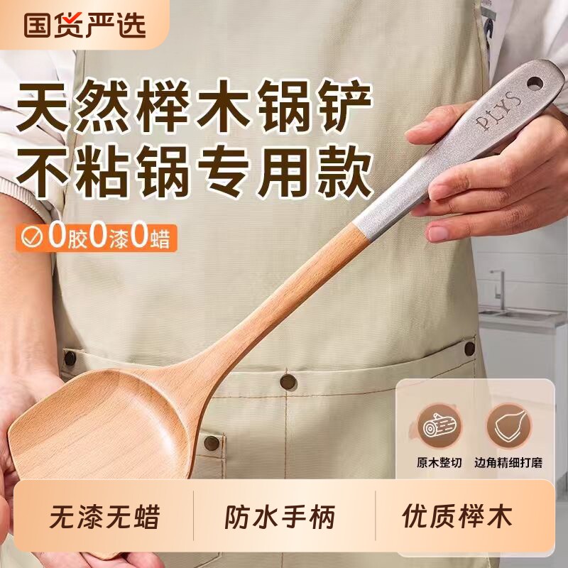 锅铲家用木铲子不粘锅专用榉木质炒菜铲子厨具实木头木制长柄实用