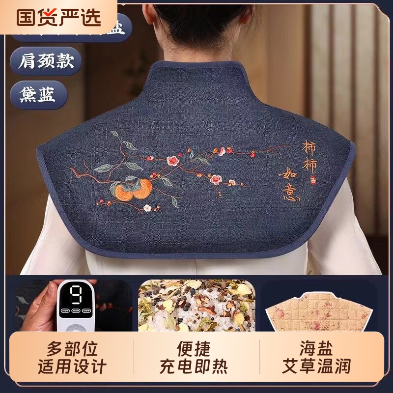 康祝慈肩颈海盐热敷袋护颈披肩热敷包颈椎海盐袋理疗颈肩艾草充电