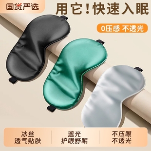 真丝眼罩遮光睡眠睡觉神器夏季 午睡护眼缓解疲劳男女士冰敷眼专用