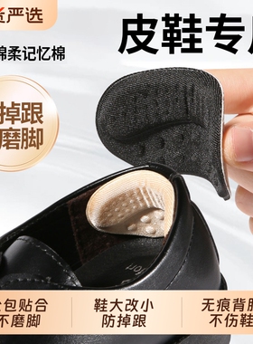 皮鞋后跟贴鞋大改小防磨脚防掉跟