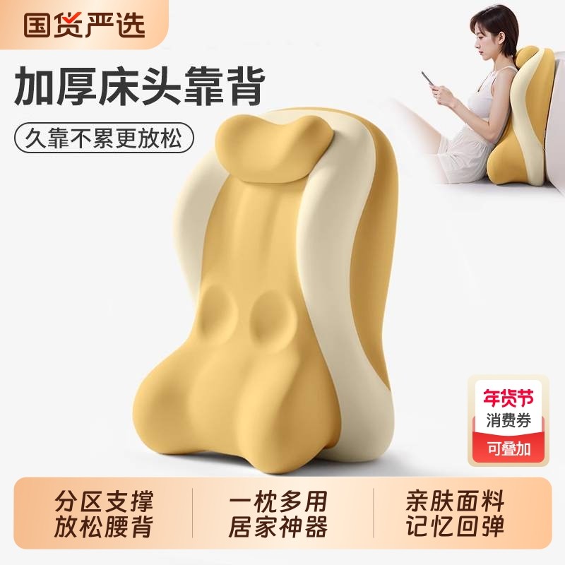 知梦人床上靠枕腰靠孕妇护颈护腰床头靠背靠垫沙发飘窗看书玩手机,居家布艺,床头靠垫,淘宝优惠券,粉丝福利购,淘宝优惠卷
