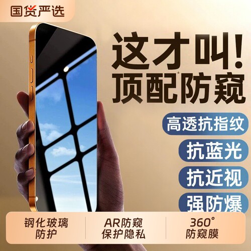 壳能适用苹果17promax钢化膜iphone17pro防窥膜16plus手机膜15max新款14pm全屏13保护12/xr护眼11xmax贴x/xs