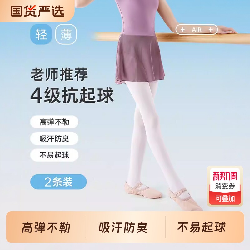 儿童舞蹈袜春夏专用练功透气冰丝袜白色打底裤秋季薄款女童连裤袜