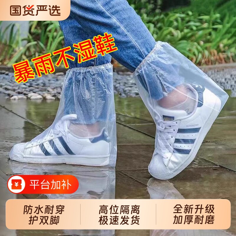 一次性雨鞋套防滑男女防水加厚耐磨雨天户外鞋套中筒学旅行高筒