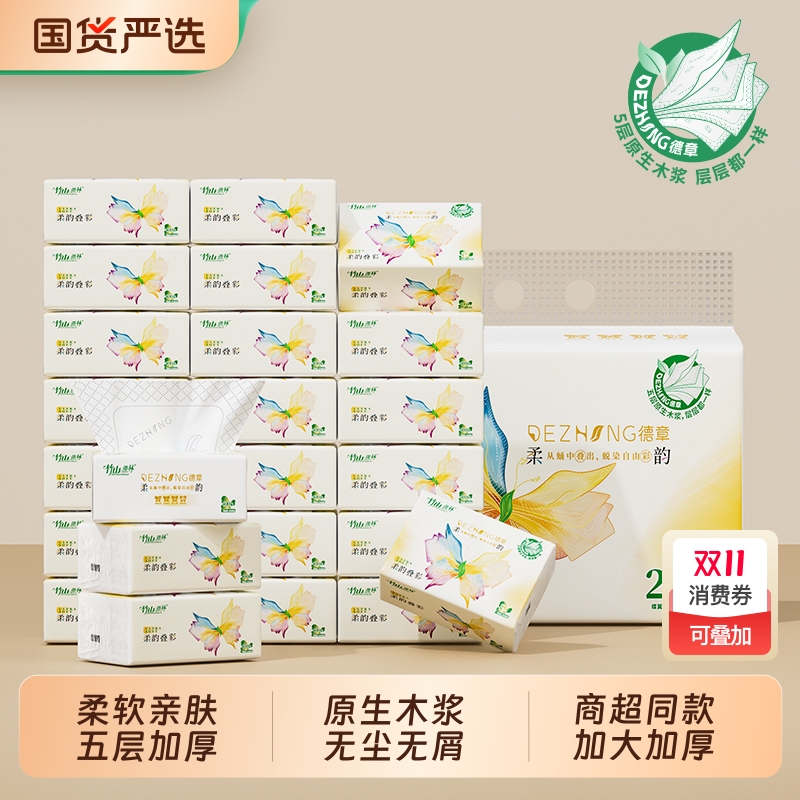 竹山蔗林抽纸】家用面巾纸实惠装