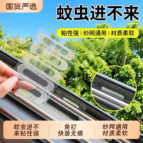流水孔防蚊贴纱窗修补贴窗户排水口孔贴推拉门窗自粘防蚊贴纸缝隙