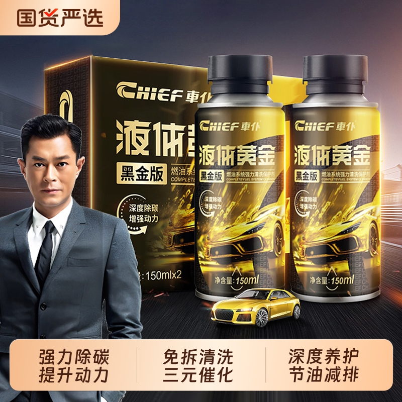 车仆液体黄金燃油宝除积碳汽油添加剂三元催化清洗官方旗舰店正品