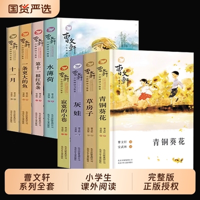 当当网曹文轩纯美小说青铜葵花