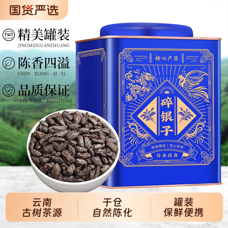 普洱茶熟茶特级糯米香茶化石碎银子十年陈老班章云南古树茶叶礼盒