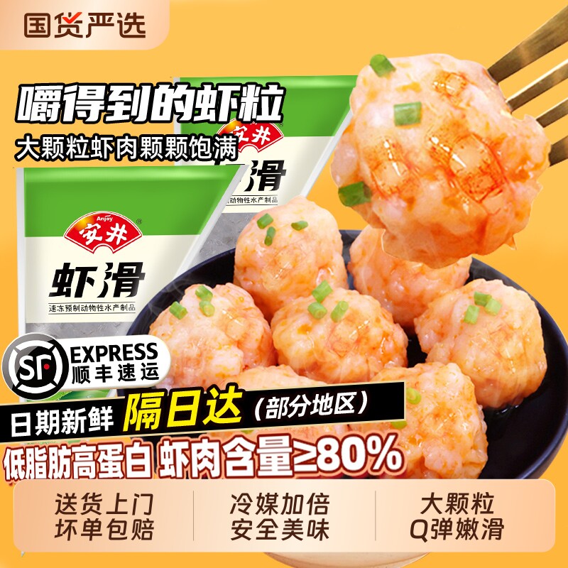 安井虾滑锁鲜装150克/袋新鲜虾仁虾丸球冷冻火锅食材关东煮麻辣烫