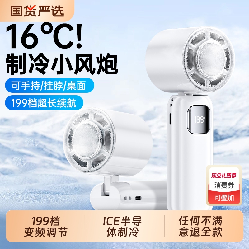 199档冷风 2025新款高速涡轮电扇手持风扇静音小型迷你usb充电超长续航便携式半导体制冷学生户外降温神器
