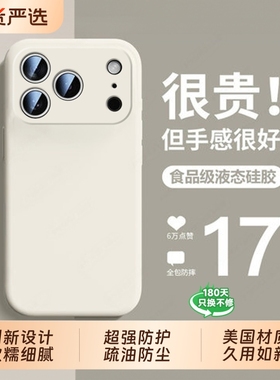 【美国进口】适用苹果17promax手机壳新款液态硅胶iphone16pro超薄15防摔ip13镜头全包散热air保护套14男女软