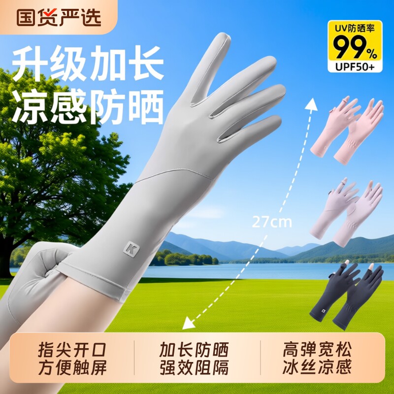 防晒手套女防紫外线透气轻薄款骑行开车可触屏夏季电动车冰丝加长