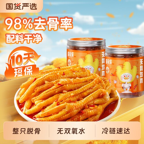 脱骨侠柠檬酸辣无骨鸡爪去骨凤爪