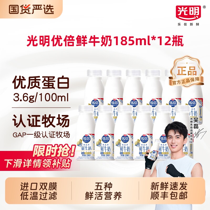光明优倍有机鲜牛奶组合12瓶 32.1元 - 线报酷