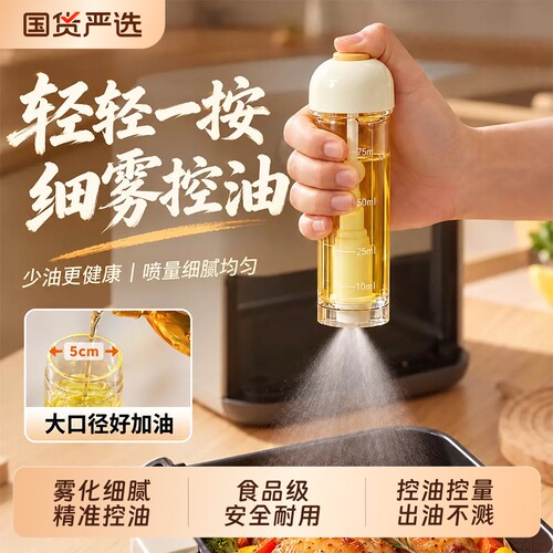 厨房下喷式喷油瓶|超1000次加购