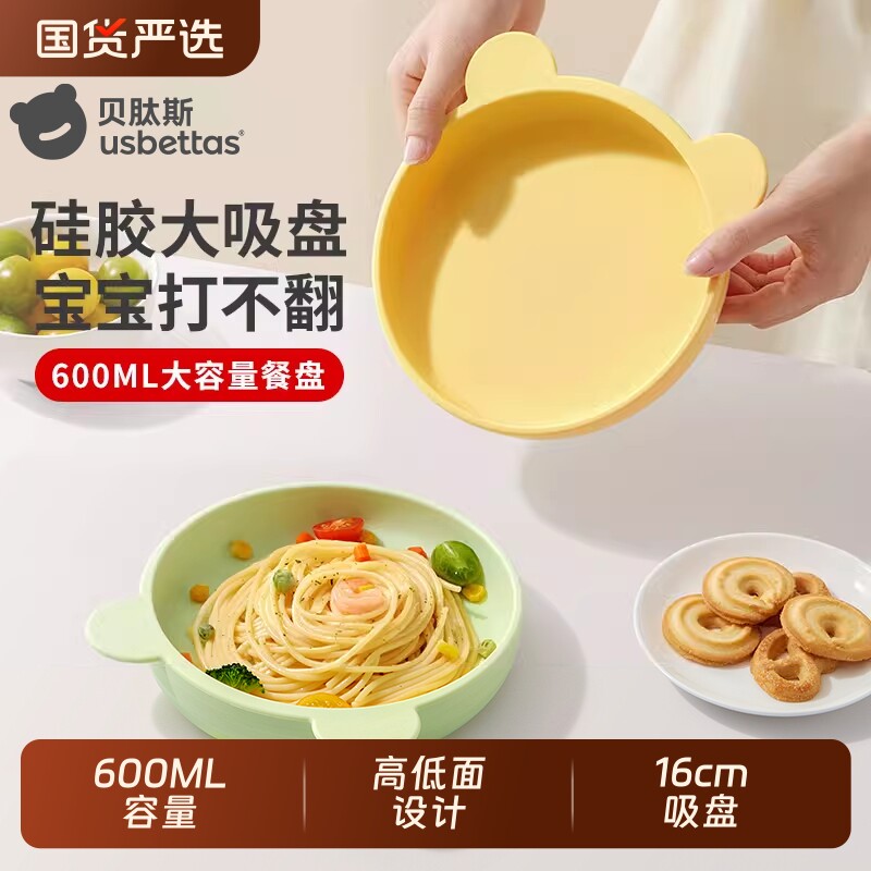 贝肽斯宝宝餐盘一体式硅胶吸盘自主进食婴幼儿吃饭餐具儿童辅食碗