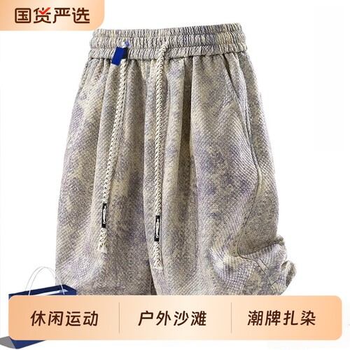 潮牌美式扎染休闲短裤男夏季痞帅宽松运动五分裤子沙滩裤粉色灰色