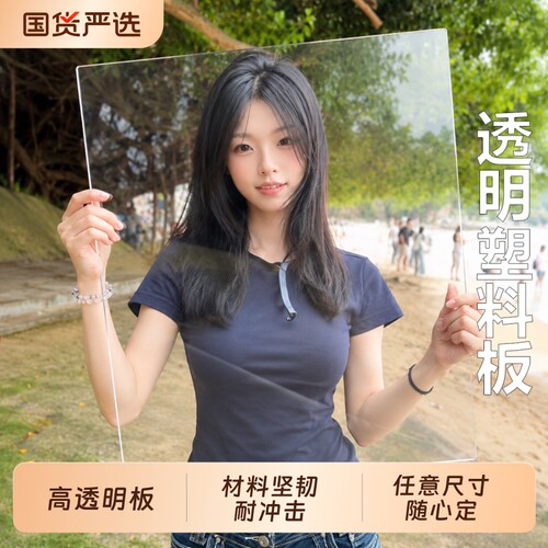 透明亚克力板透明塑料板硬板pvc板隔板硬板材胶板pc耐力板5mm挡板