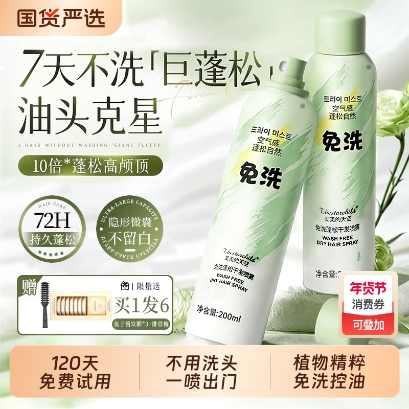 干发喷雾免洗蓬松洗发水头发神器控油男士女去油蓬蓬粉自然高颅顶,美发护发/假发,免洗洗发水/喷雾,淘宝优惠券,粉丝福利购,淘宝优惠卷