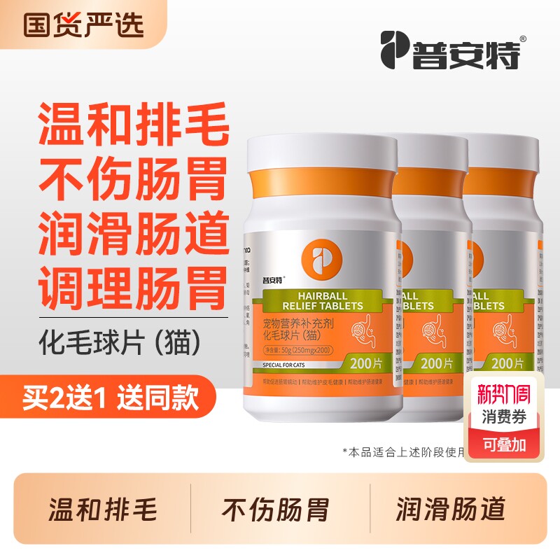 普安特化毛球片猫咪专用猫化毛宠物用猫草去毛球排毛球调理肠胃