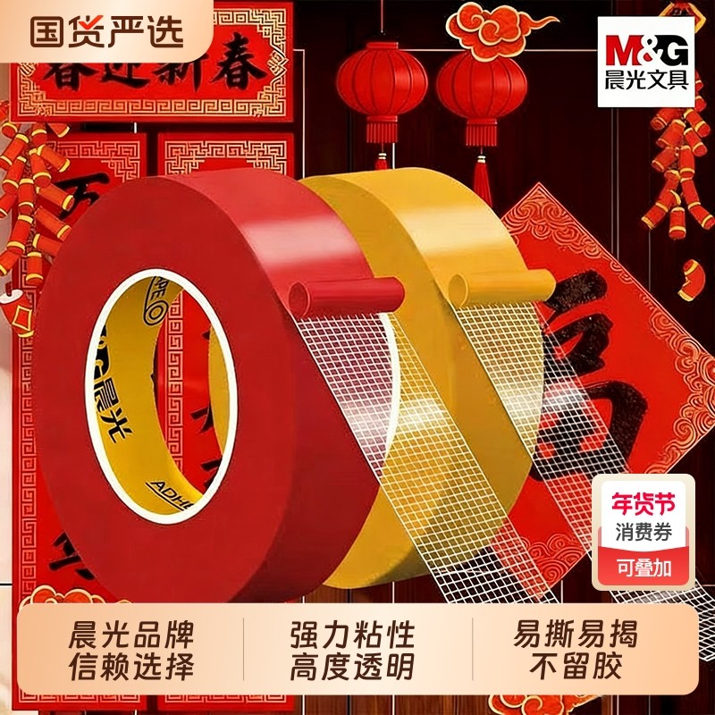 晨光网格双面胶高粘度门对强力固定贴粘地毯春联对联专用不留痕防水无痕墙面耐高温地板地垫革布基胶带免打孔,文具电教/文化用品/商务用品,胶带/胶纸/胶条,淘宝优惠券,粉丝福利购,淘宝优惠卷