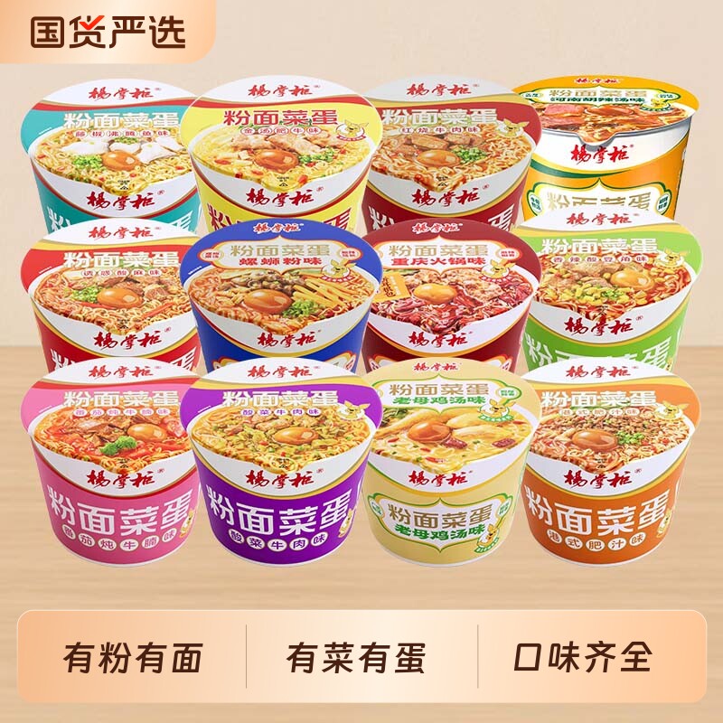 杨掌柜粉面菜蛋粉丝方便面桶装酸辣粉泡面速食整箱批发多种火锅味