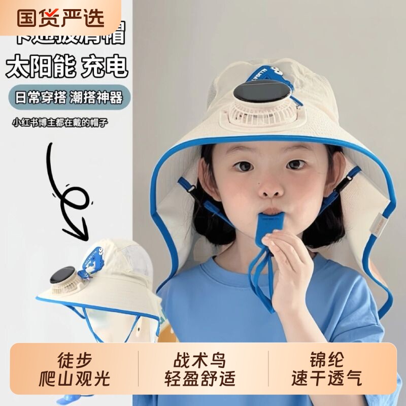 儿童披肩太阳能风扇帽男女夏季防晒遮阳帽宝宝网眼透气太阳帽徒步