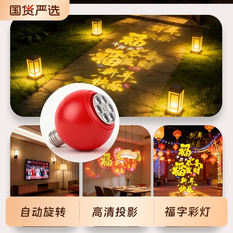 过年自动旋转款高清投影灯福字灯新年春节家用阳台大门口氛围新款,节庆用品/礼品,装饰灯,淘宝优惠券,粉丝福利购,淘宝优惠卷