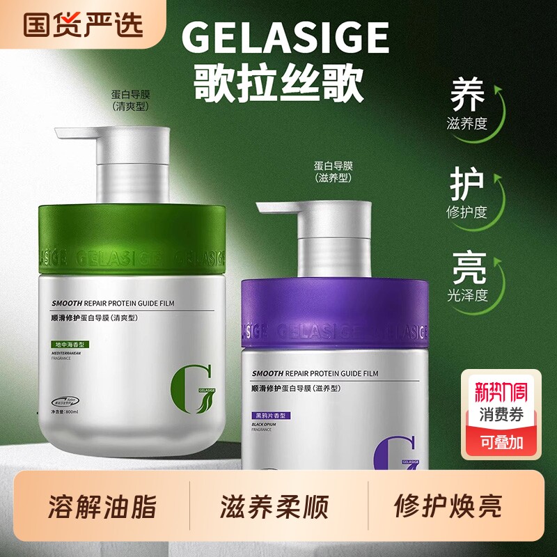 【陈数同款】歌拉丝歌顺滑蛋白导膜修护干枯染烫受损发质发膜正品