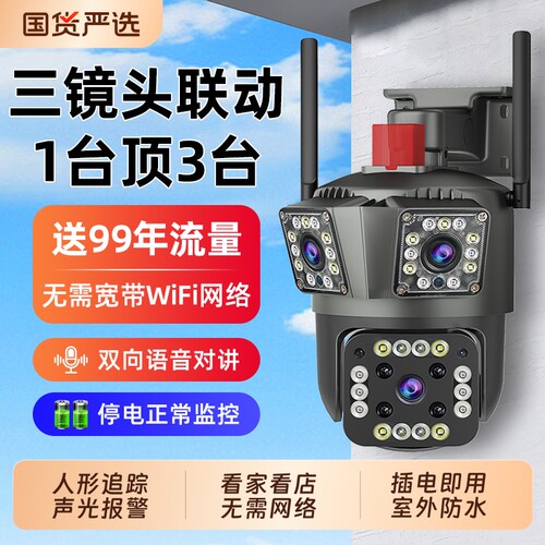 摄像头监控器360度无死角手机远程家用室外夜视4GWiFi高清无线