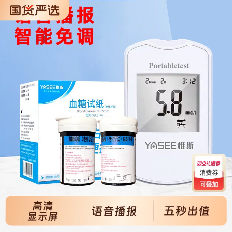 雅斯GLM-74血糖仪试纸片家用医用