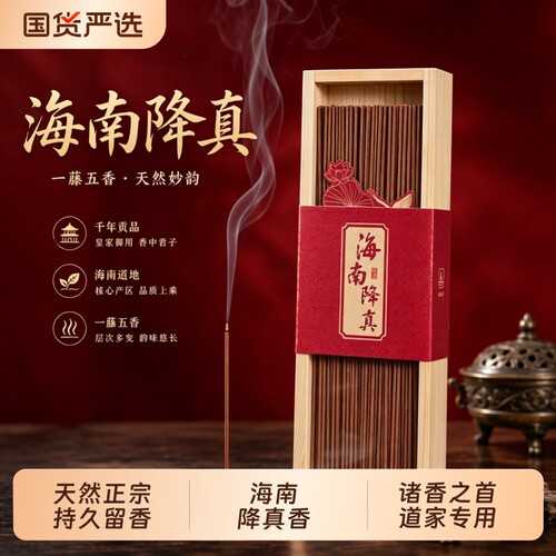天然海南降真香道家专用