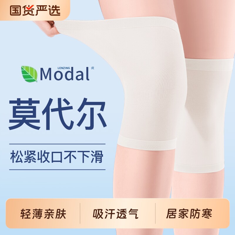 莫代尔护膝保暖女士老年人夏季薄款空调房防寒不下滑夏天关节护膝