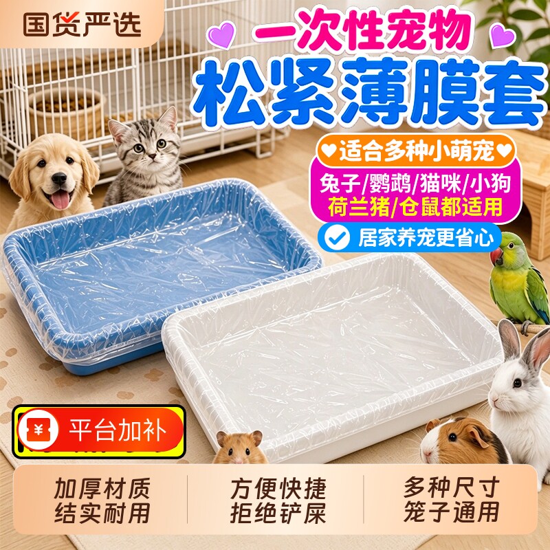 宠物鸟笼托盘清洁袋鹦鹉垃圾袋兔笼一次性塑料薄膜底盘塑料袋兔子