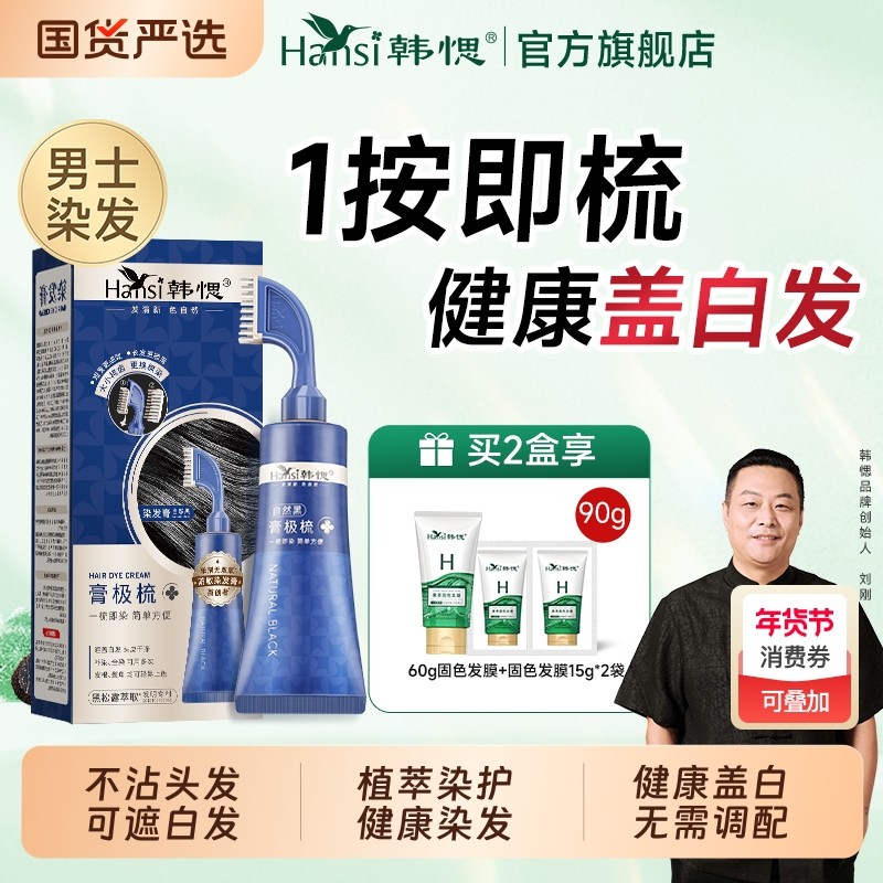 韩愢膏极梳染发膏植物纯自己在家染发果染膏盖白发一梳黑染发剂,美发护发/假发,彩染,淘宝优惠券,粉丝福利购,淘宝优惠卷