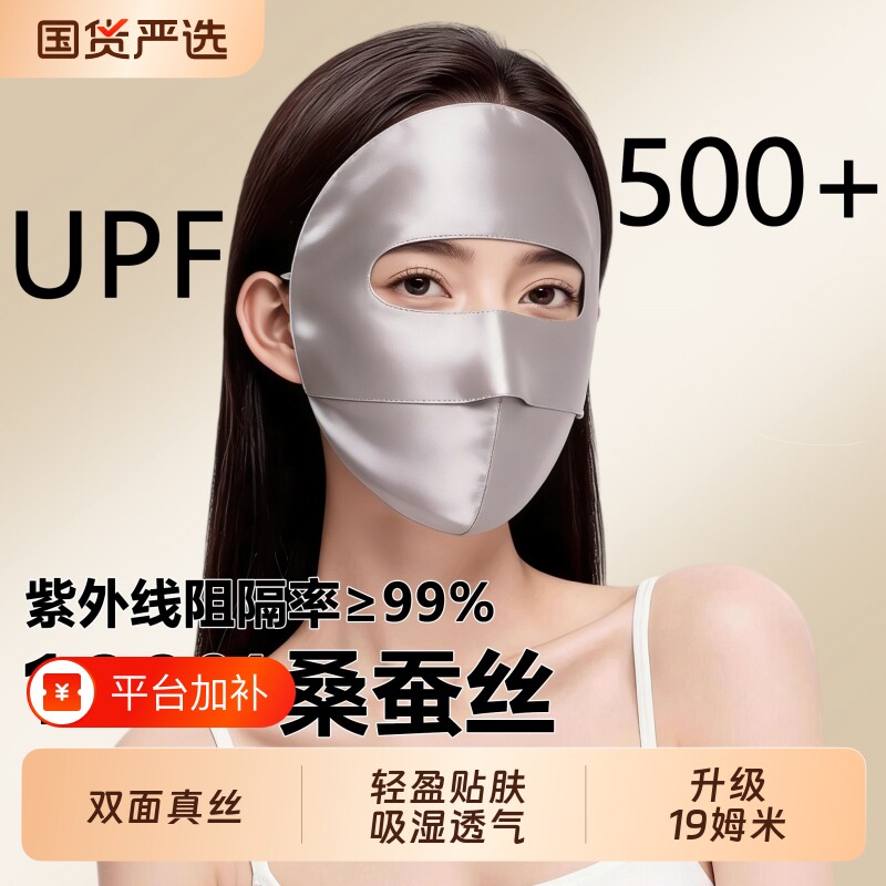 真丝防晒面罩全脸口罩防紫外线脸基尼2026新款桑蚕丝医美脸罩夏季