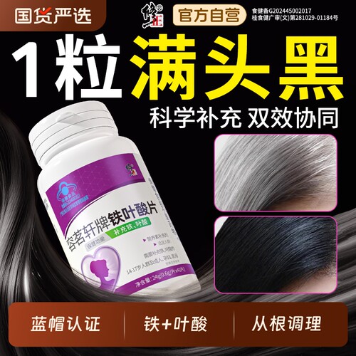 修正铁叶酸片白发生物素维生素b6中老年叶酸正品官方旗舰店黑发