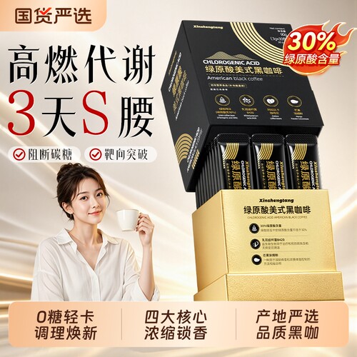黑咖啡无糖0脂肥提高代谢暴正品旗舰店美式速溶咖啡粉浓缩盒装