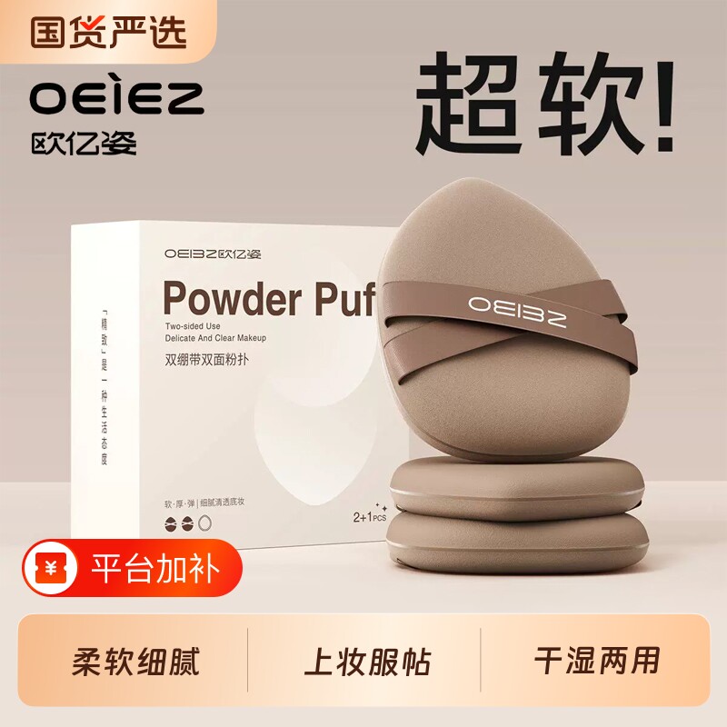 欧亿姿气垫粉扑不吃粉干湿两用粉底液专用化妆师粉女饼海绵美妆蛋