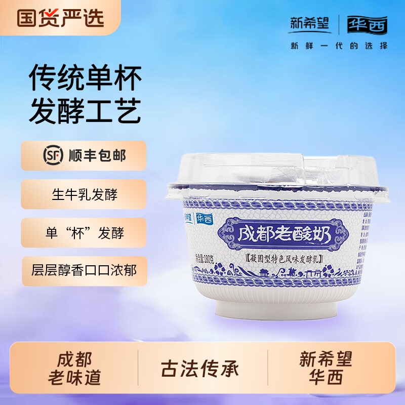 新希望华西成都老酸奶180g*4/8杯风味发酵乳零食酸甜