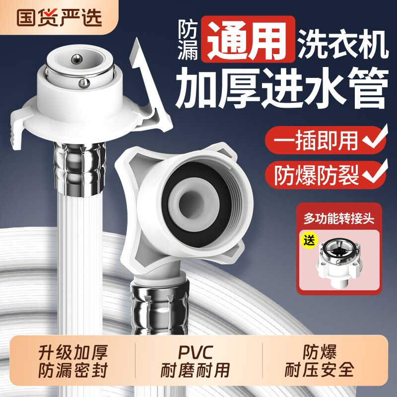 全自动洗衣机进水管加长软管通用型水龙头接头防爆延长排水管接头