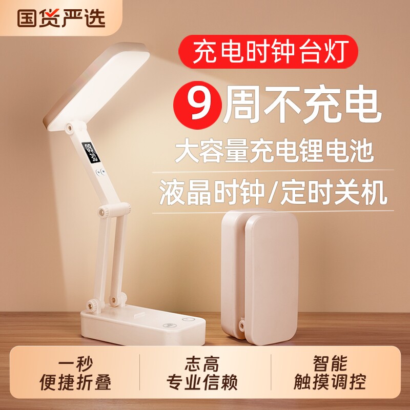志高小台灯学生学习专用led护眼床头充电折叠超长续航电池宿舍
