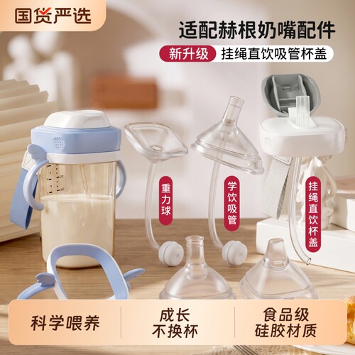 适配赫根奶瓶配件hegen直饮吸管
