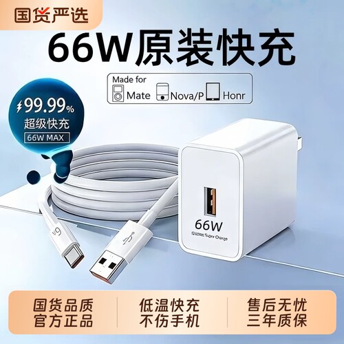 【官方正品】华为66W充电器原装快充/120W手机充电头专用Mate80/70/Mate60/40pro/nova5/6/7/8/9荣耀6A数据线
