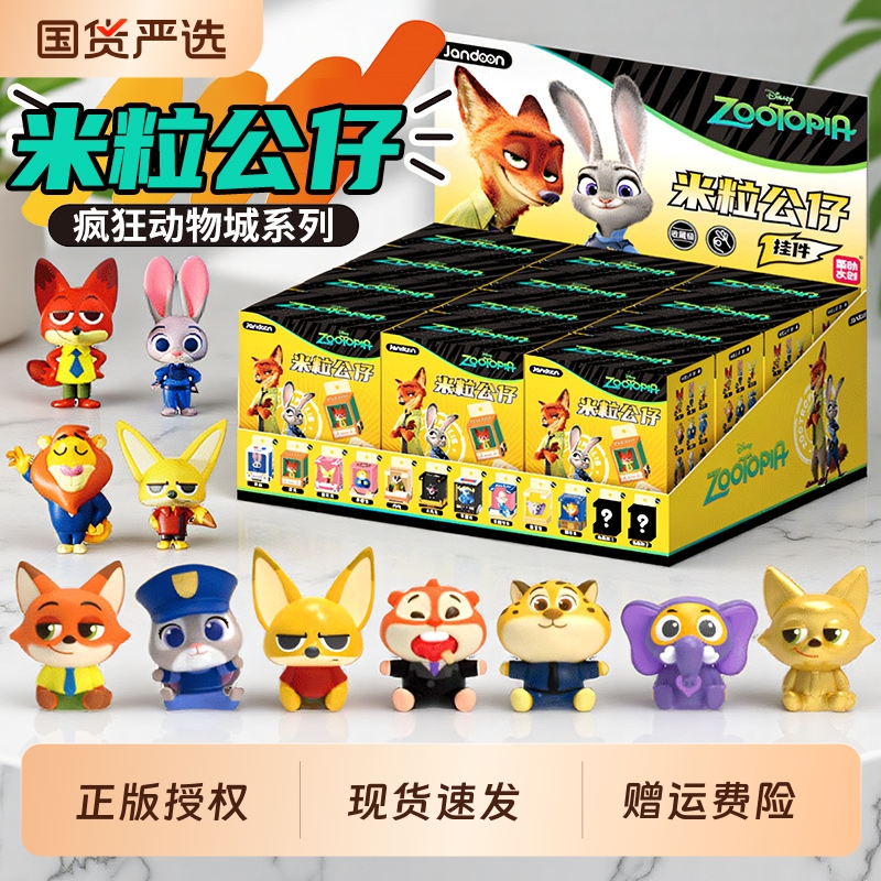 迪士尼疯狂动物城盲盒萌米粒公仔2周边手办挂件摆件系列正版玩具