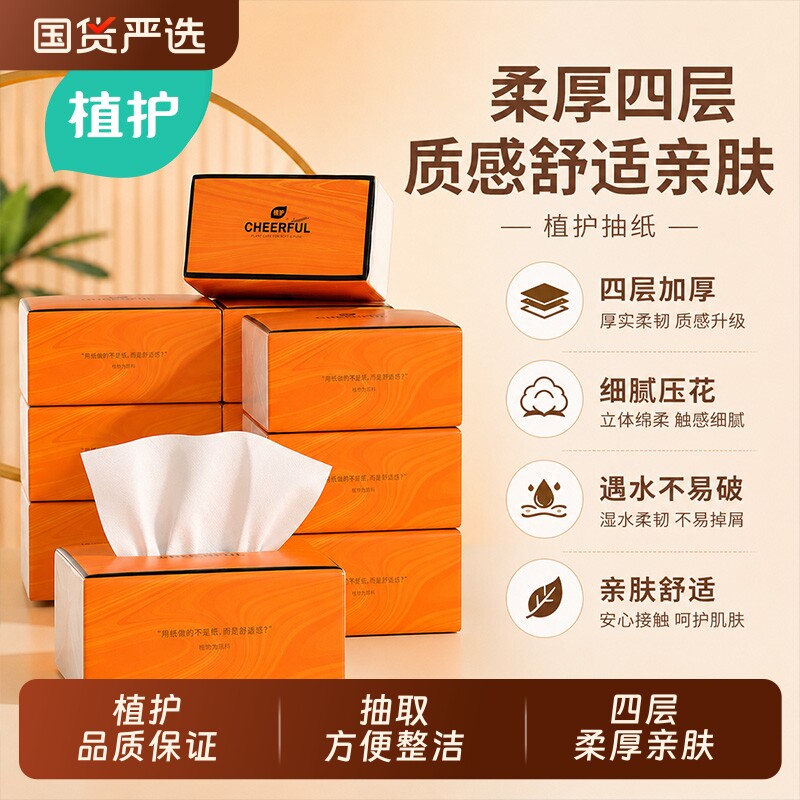 植护大包悦色橙气垫抽纸家用实惠装餐巾纸卫生纸巾面巾纸抽取式